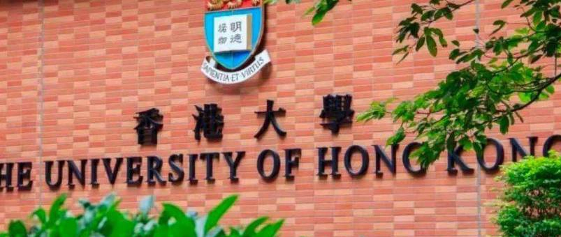 香港大学