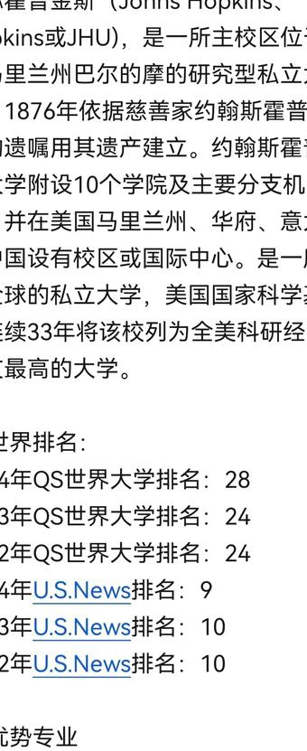 约翰霍普金斯大学