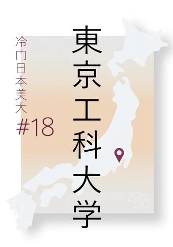 东京工科专门学校