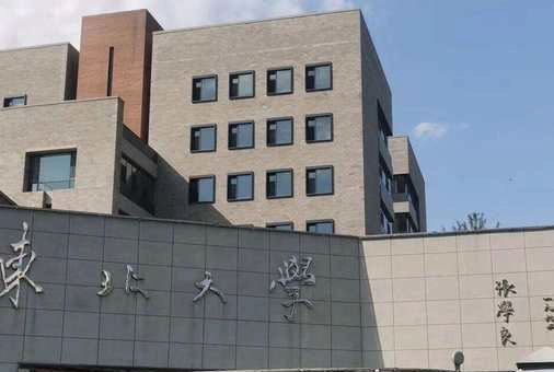 东北大学